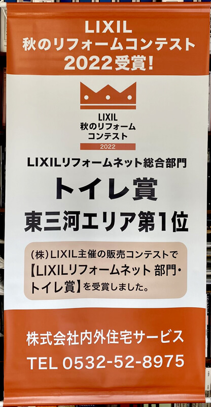 LIXIL秋のリフォームコンテスト